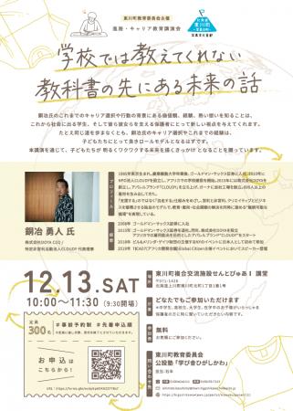 中高生のための進路・キャリア教育講演会「学校では教 中高生のための進路・キャリア教育講演会「学校では教