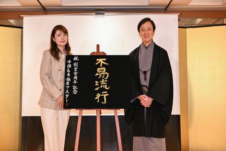 【中国名菜 銀座アスター100周年】未来へつなぐ100周