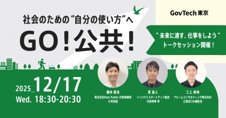 登壇者決定!社会課題解決に挑む多様な視点が集結 Gov 登壇者決定!社会課題解決に挑む多様な視点が集結 Gov