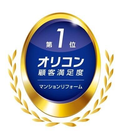 2025年「オリコン顧客満足度(R)調査」マンションリフ