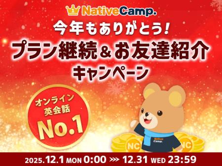 【英会話レッスン回数無制限】ネイティブキャンプ　年