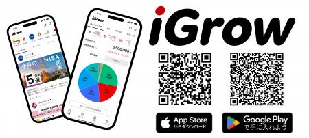 楽天証券、資産づくりアプリ「iGrow(R)」が「Best App