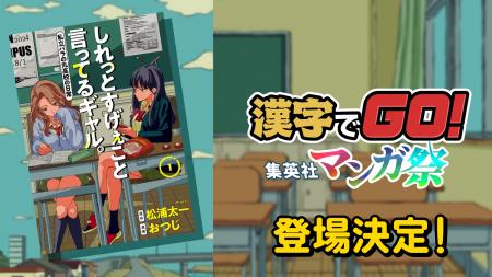 「漢字でGO!集英社マンガ祭」に「しれっとすげぇこと
