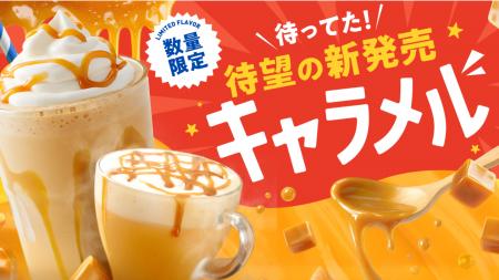 なぜ“キャラメルミルク風味”が成長期の子どもに人気？