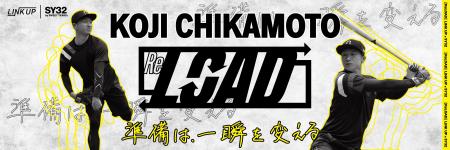 近本光司選手×SY32 by SWEET YEARSコラボアイテムを限