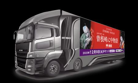 京都・南座で来春上演『曽根崎心中物語』の来場訴求・