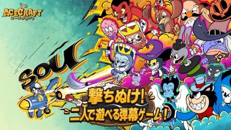 弾幕STG『ACECRAFT（エースクラフト）』新パッチ『メ