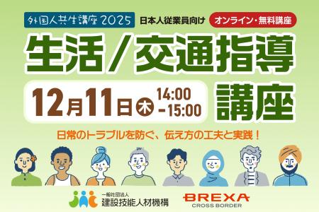 2025年度外国人共生講座
