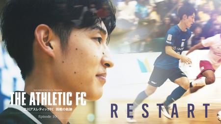 南雲颯太、前十字靭帯断裂からの“RESTART”--立川アス