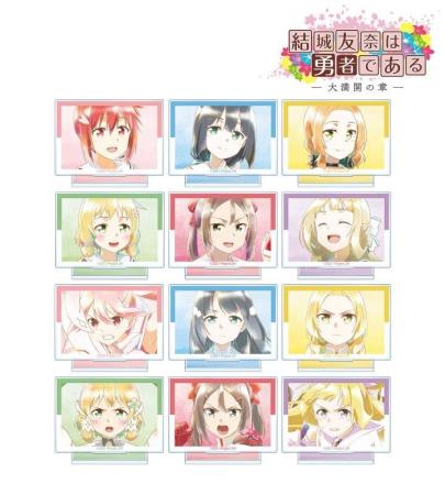 『結城友奈は勇者である -大満開の章-』のトレーディ