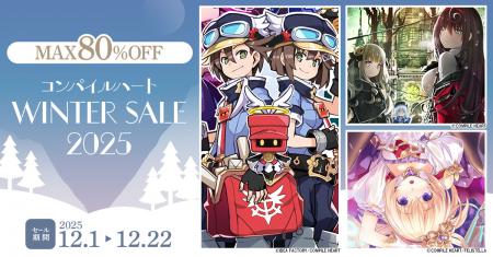 【冬のBIGセール到来】「コンパイルハートウィンター 【冬のBIGセール到来】「コンパイルハートウィンター