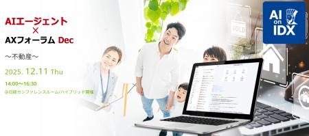 AIエージェントが導く不動産業界の再生 -生成AI×デー