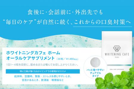 ホワイトニング専門店「ホワイトニングカフェ」から、