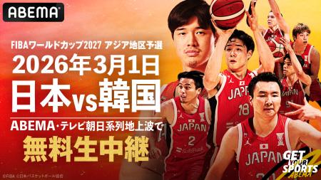 「男子バスケットボールFIBAワールドカップ予選　日本