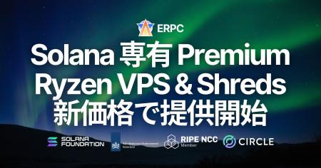 ERPC、Premium Ryzen VPS・専有 Shreds・Stream Bundl