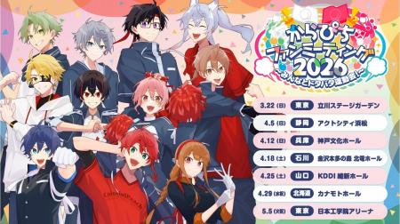 カラフルピーチ初のファンミーティングツアー「からぴ