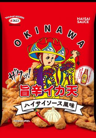 沖縄で話題のハイサイソースが全国進出!イカ天大王と 沖縄で話題のハイサイソースが全国進出!イカ天大王と