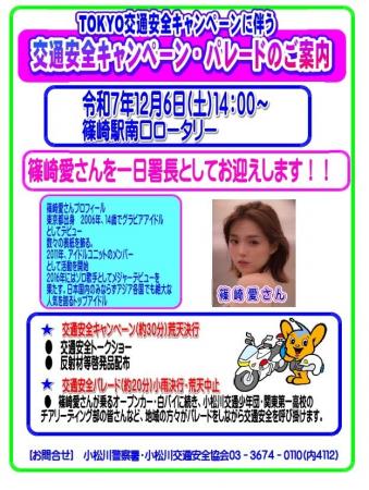 【ビークルファン】TOKYO交通安全キャンペーンパレー