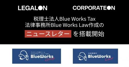 税理士法人Blue Works Tax・法律事務所Blue Works Law