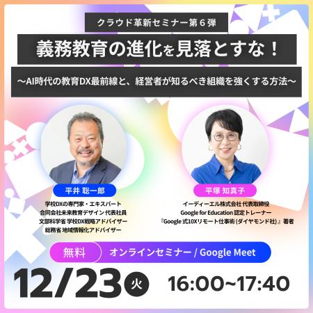 【12/23開催】教室は変わった、次は「組織」だ。企業