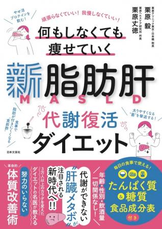 代謝ができない「肝臓メタボ」を撃退だ！ 簡単3ステッ