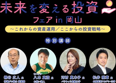 これからの資産運用に新しい別荘投資を講演で紹介。「 これからの資産運用に新しい別荘投資を講演で紹介。「