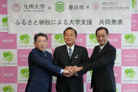 【福岡県春日市】ふるさと納税による九州大学、福岡女 【福岡県春日市】ふるさと納税による九州大学、福岡女