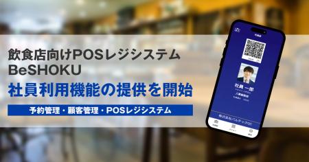 【社員証アプリをかざすだけ】 VALTECタッチパネル式