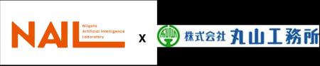 【株式会社新潟人工知能研究所】丸山工務所との協働に 【株式会社新潟人工知能研究所】丸山工務所との協働に