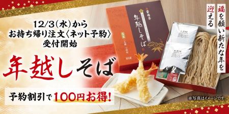 【家族亭】12月3日(水)～便利でお得な、ネットでの「