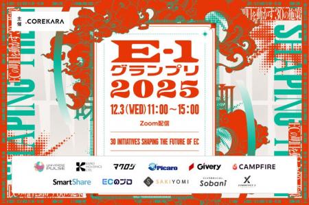 「2025年、一番売れたEC施策」はどれだ？売れなきゃ意