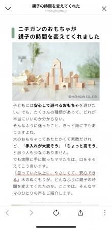 【株式会社ニチガン】1929年老舗木製玩具メーカーがLI