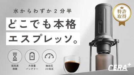 【特許70件超が裏付ける技術力】冷水2分半で抽出する