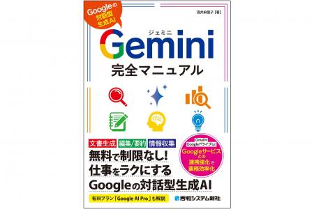 【好評につき重版出来】Googleの生成AIがゼロからわか