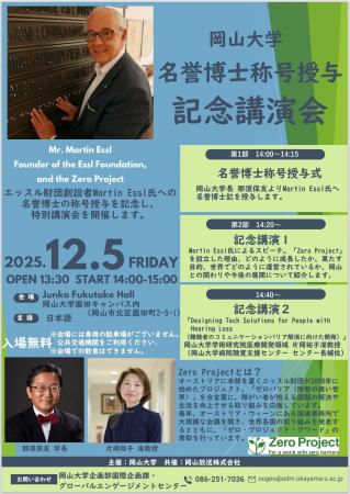 【岡山大学】岡山大学名誉博士称号授与記念講演会〔12