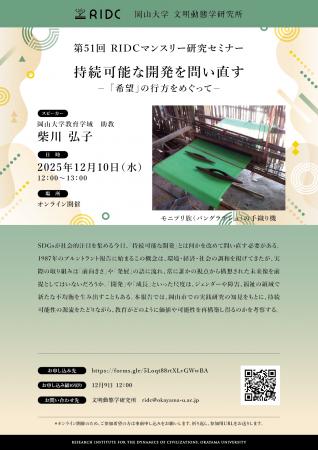【岡山大学】高等先鋭研究院 文明動態学研究所 第51回 【岡山大学】高等先鋭研究院 文明動態学研究所 第51回