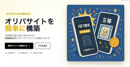 カードショップ向けオリパ販売プラットフォーム「JoyB