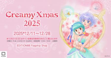 「TAKADA Akemi -Creamy Xmas 2025-」EDITION88 フラ 「TAKADA Akemi -Creamy Xmas 2025-」EDITION88 フラ
