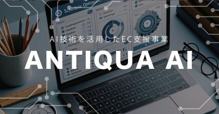アパレルの常識が変わる。EC撮影が“数週間→5秒”へ。AN アパレルの常識が変わる。EC撮影が“数週間→5秒”へ。AN