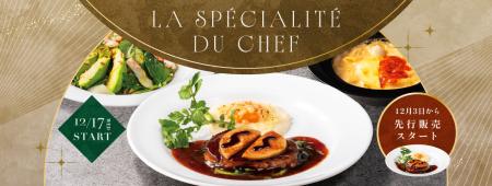 デニーズ、冬の人気メニュー『ロッシーニ風』が1utf-8