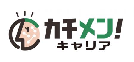 CAC identity、AI面接対策アプリ「カチメン！」に続き