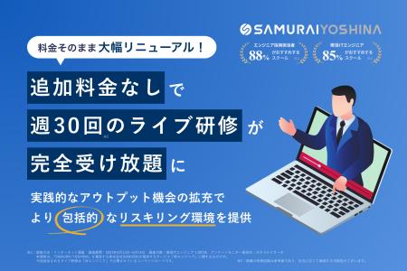 1回19,800円相当の生成AI講座も受け放題に ─「SAMURAI
