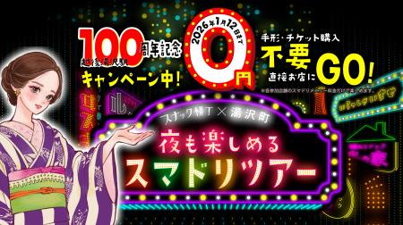 参加者限定“2,000円のお得な特別コース”や 三幸製菓「 参加者限定“2,000円のお得な特別コース”や 三幸製菓「