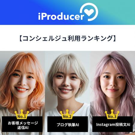 アイユニバース、利用回数の多いAI機能のランキング発