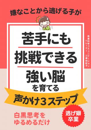 【高学年で急増】失敗を極端に怖がる「白黒思考」の子