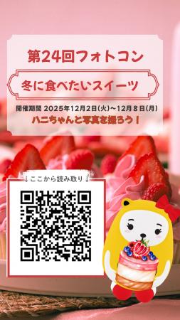 アパマンショップ公式キャラクター「ハニちゃん」が主