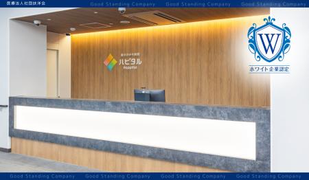 “ブライトな職場環境づくり”を医療の現場から──医療法