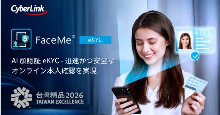 オンライン本人確認ソリューション FaceMe(R) eKYC、