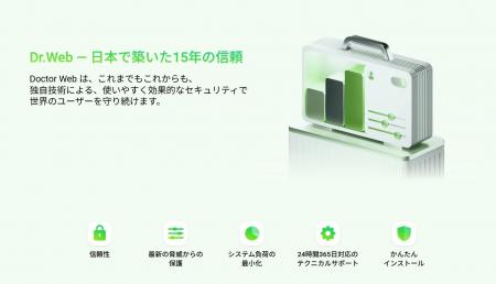 Dr.Web、日本展開15周年記念 ― 総合セキュリティを“50
