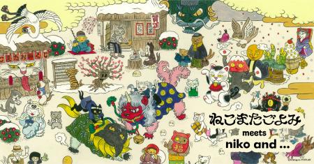 ねこ好き必見！「niko and ...」が、絵本『ねこまたご